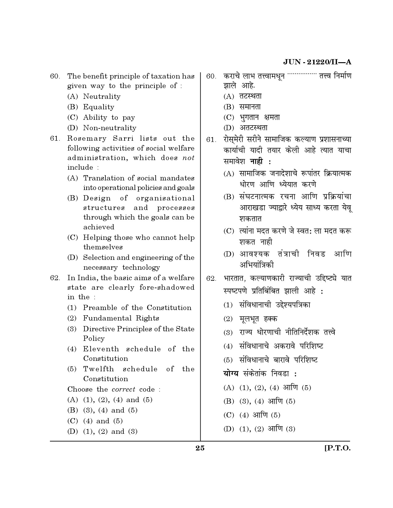 Maharashtra SET Public Administration Question Paper II June 2020 24