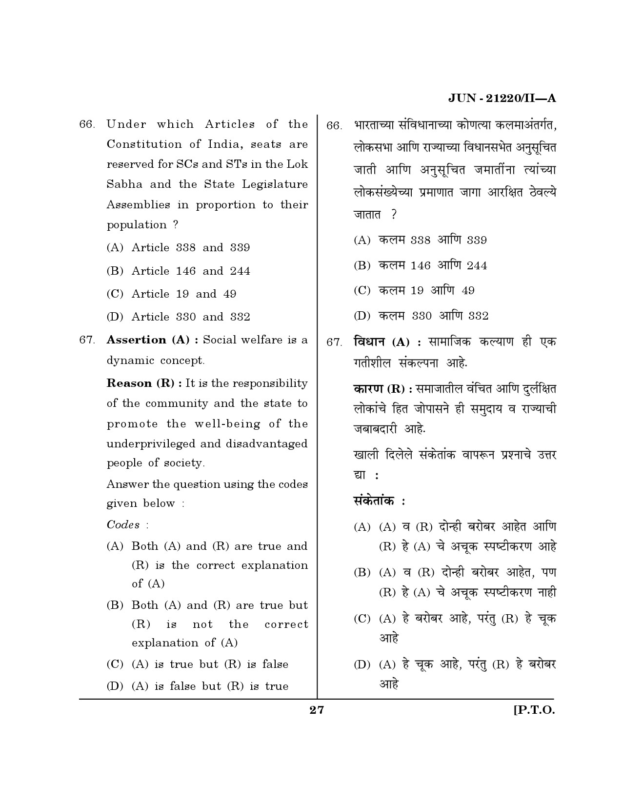 Maharashtra SET Public Administration Question Paper II June 2020 26