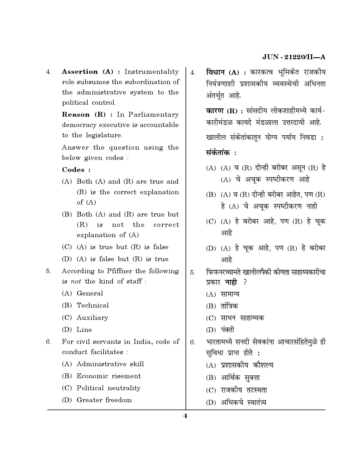 Maharashtra SET Public Administration Question Paper II June 2020 3