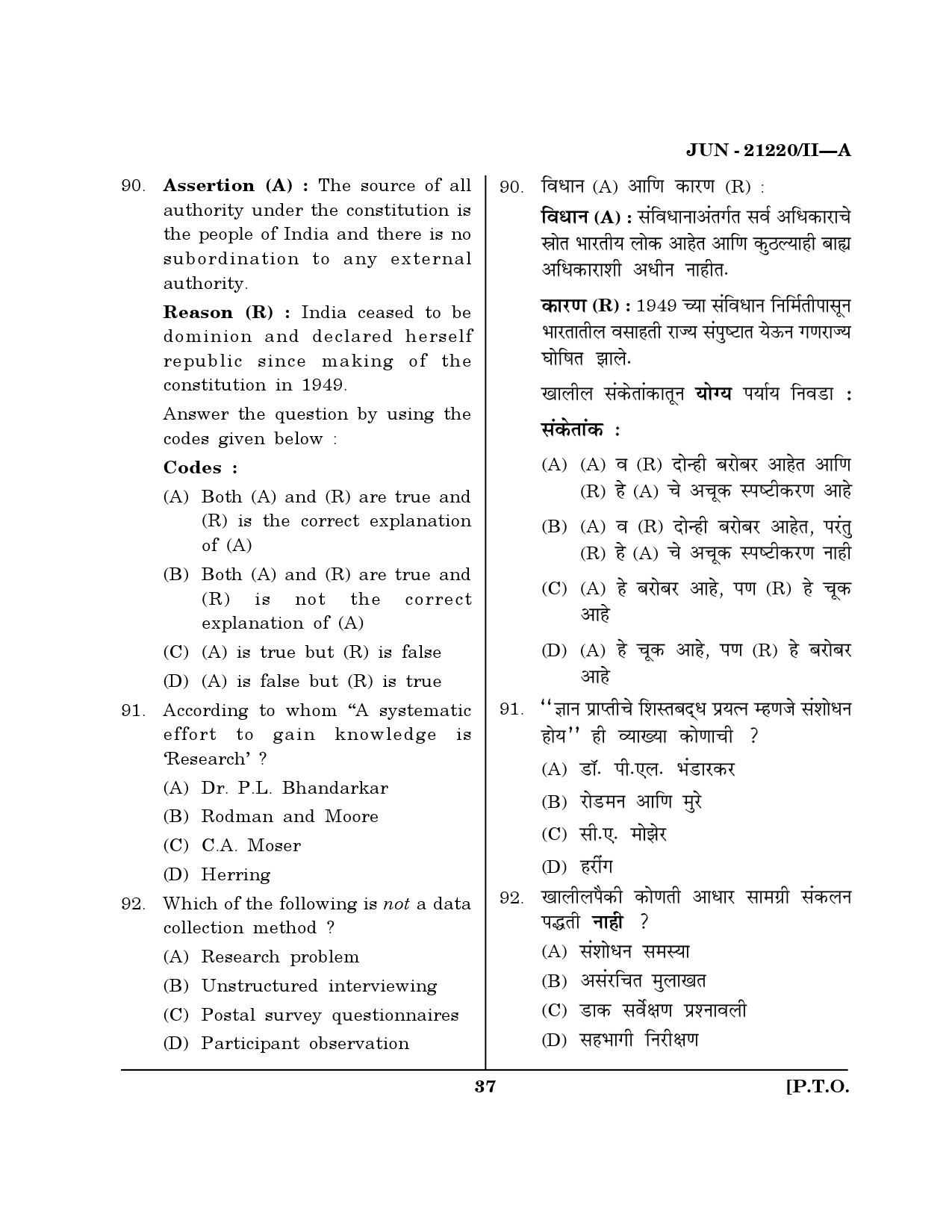 Maharashtra SET Public Administration Question Paper II June 2020 36
