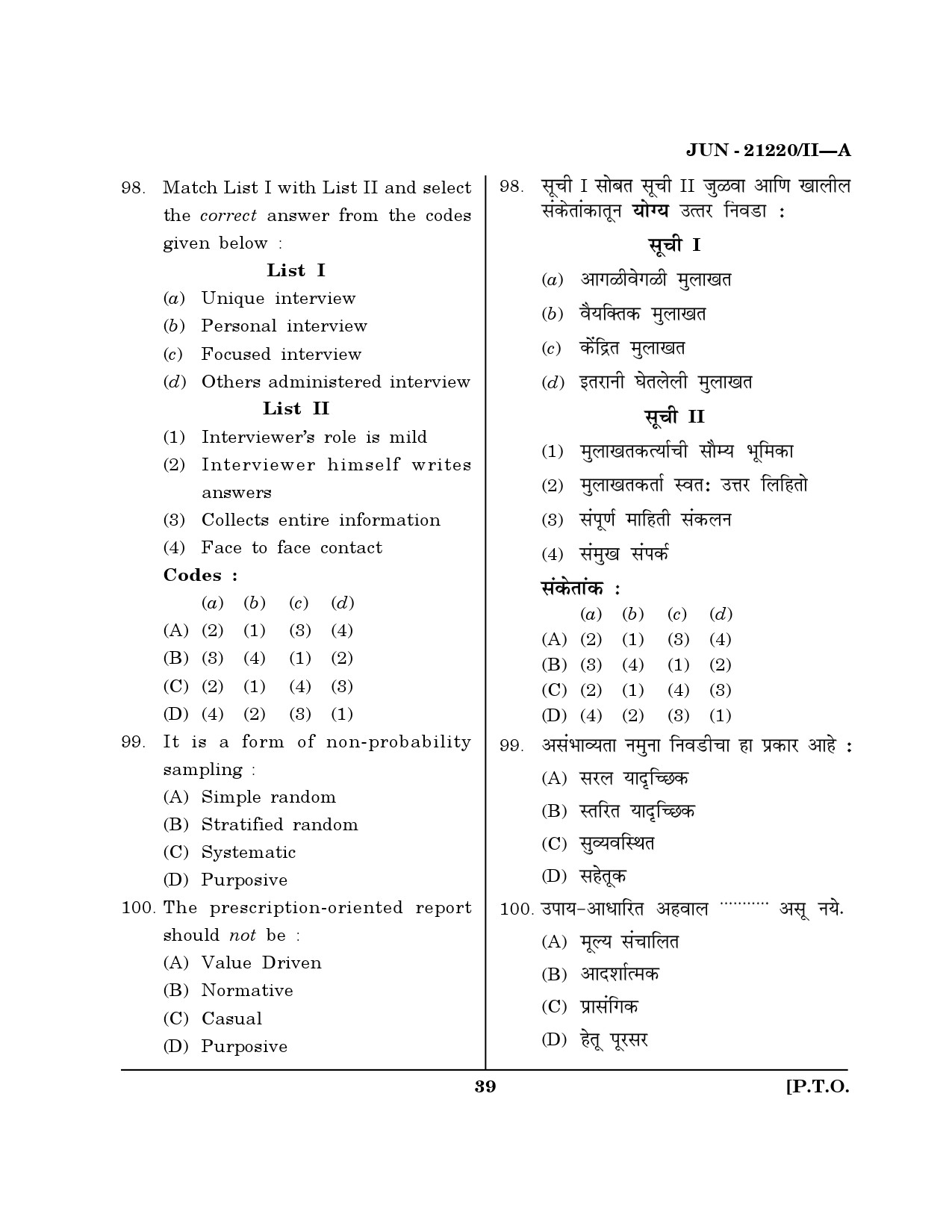 Maharashtra SET Public Administration Question Paper II June 2020 38