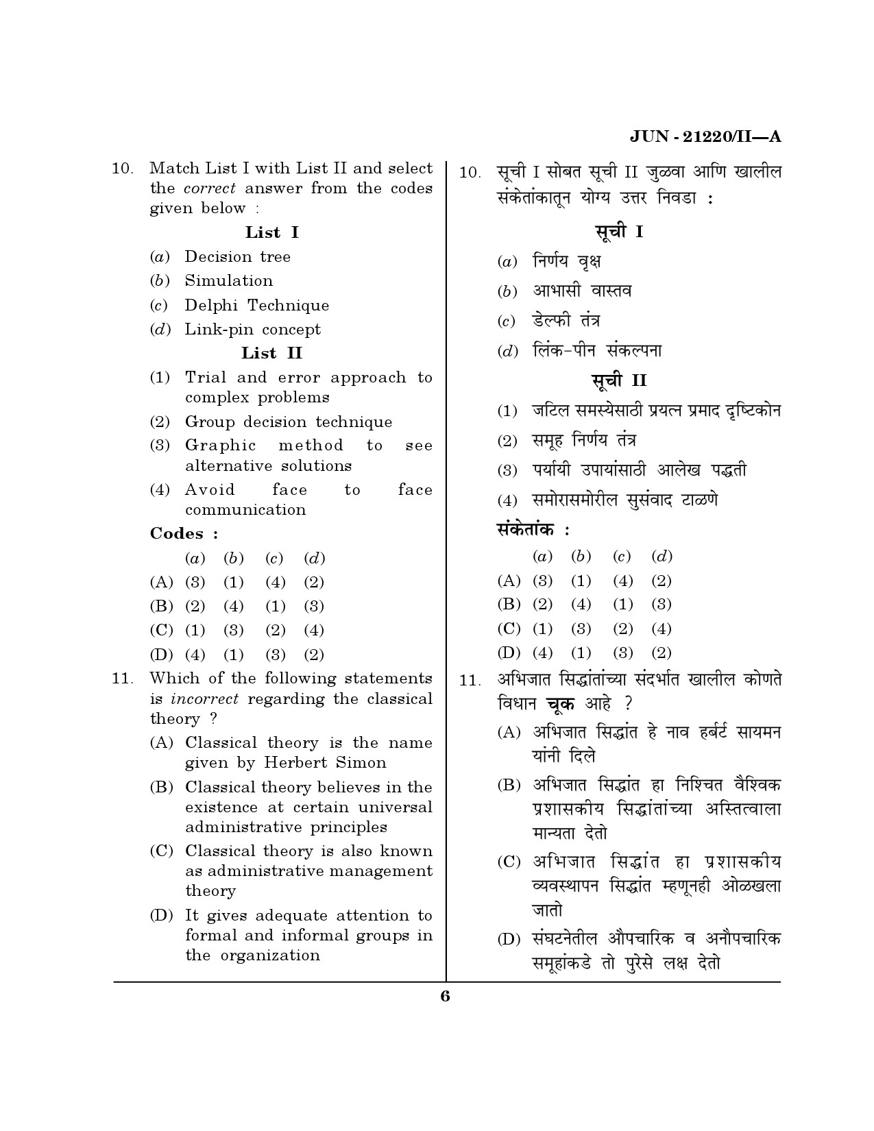 Maharashtra SET Public Administration Question Paper II June 2020 5