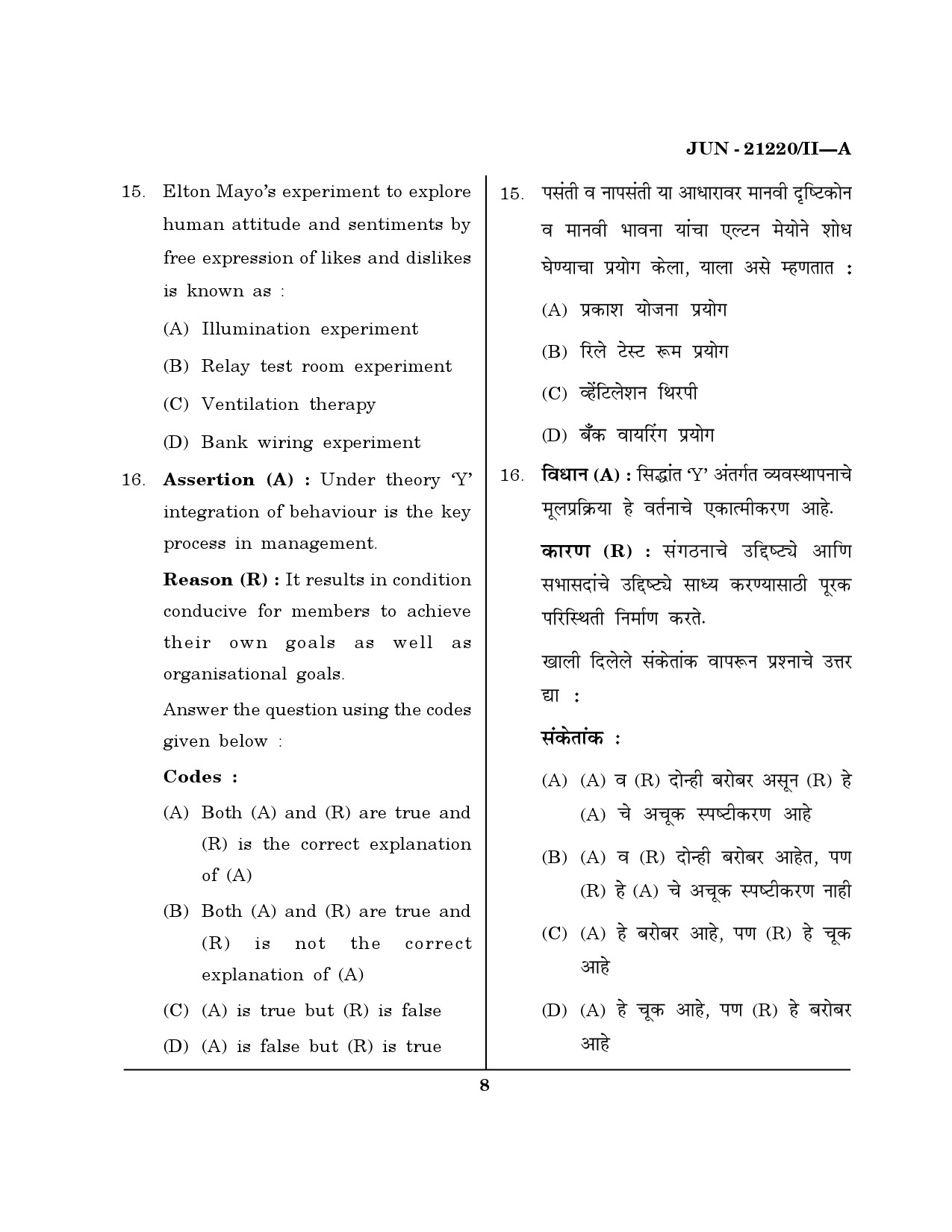 Maharashtra SET Public Administration Question Paper II June 2020 7