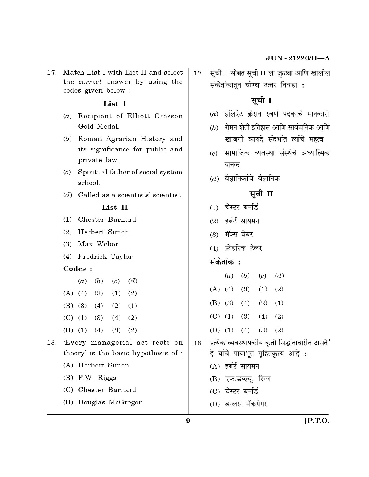 Maharashtra SET Public Administration Question Paper II June 2020 8