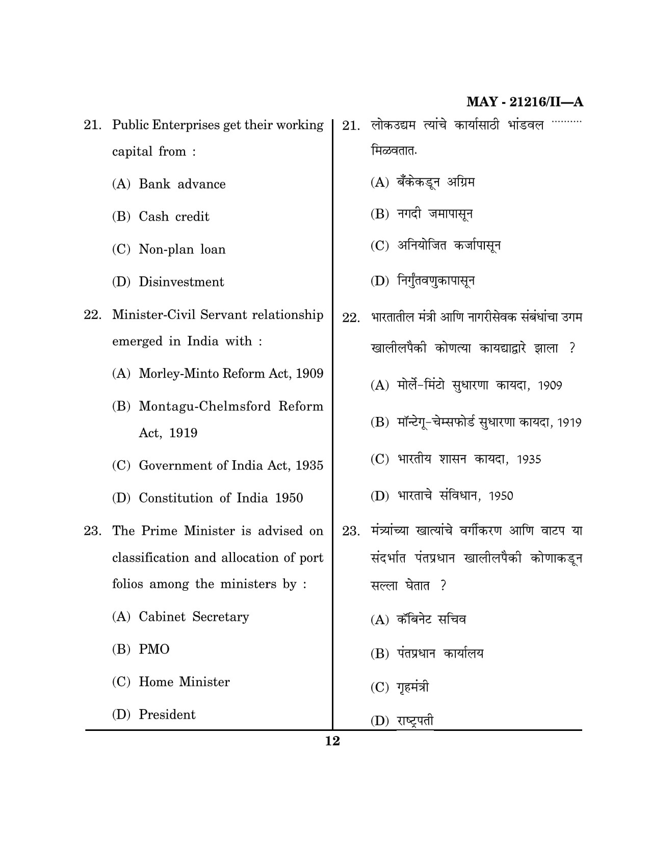 Maharashtra SET Public Administration Question Paper II May 2016 11