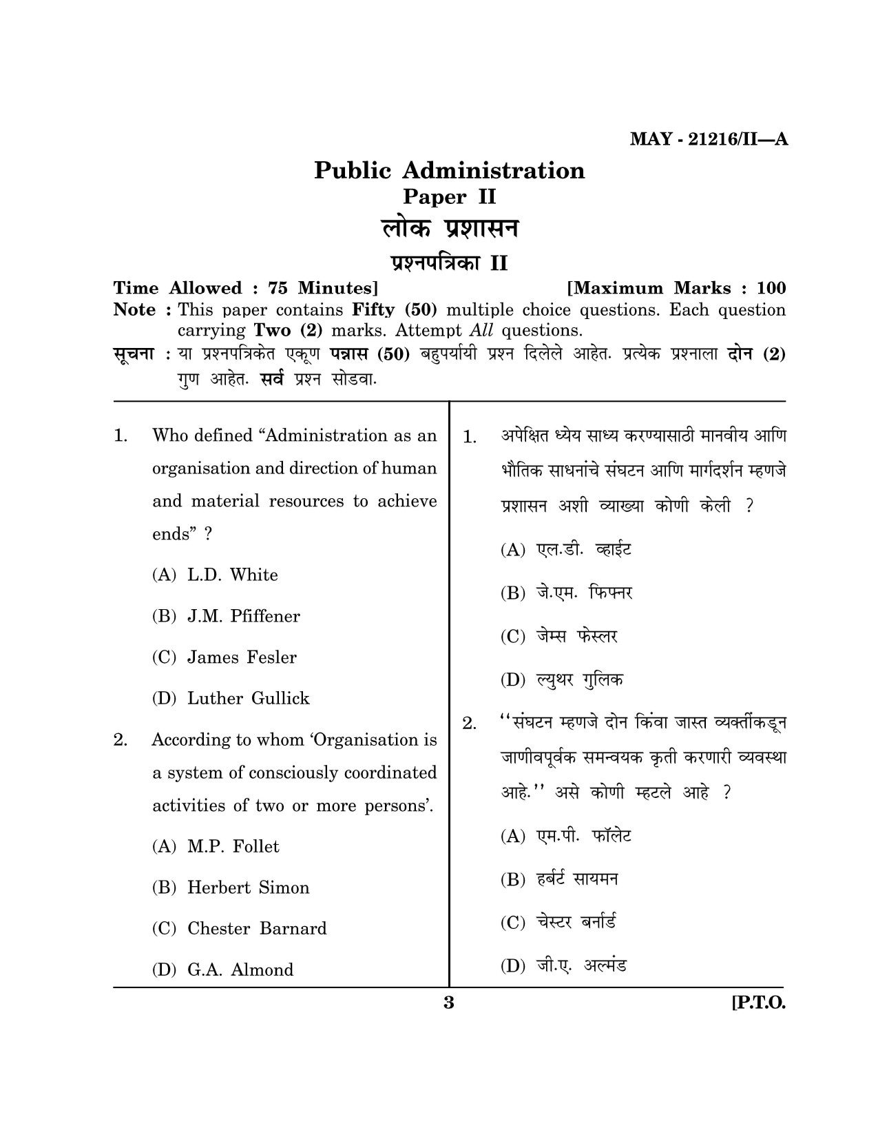 Maharashtra SET Public Administration Question Paper II May 2016 2