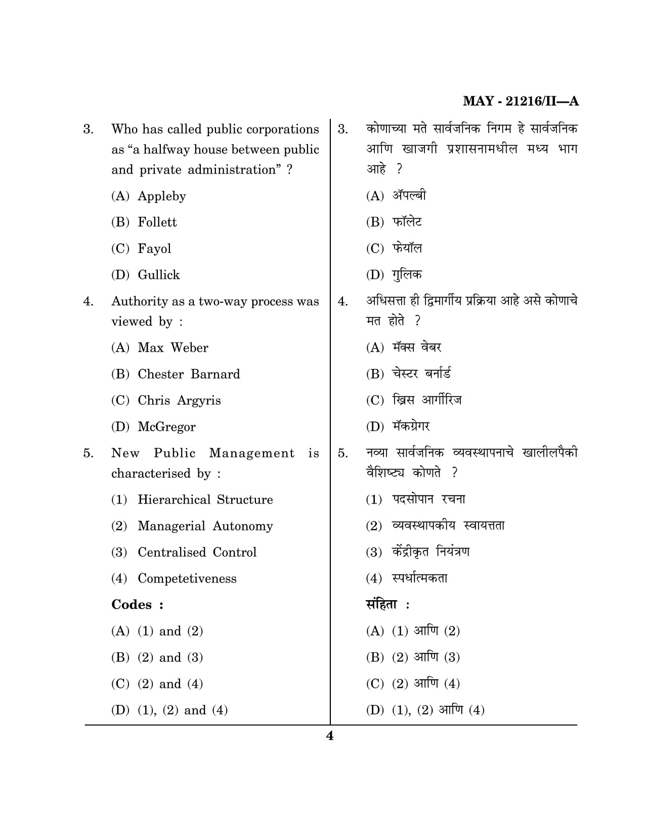 Maharashtra SET Public Administration Question Paper II May 2016 3