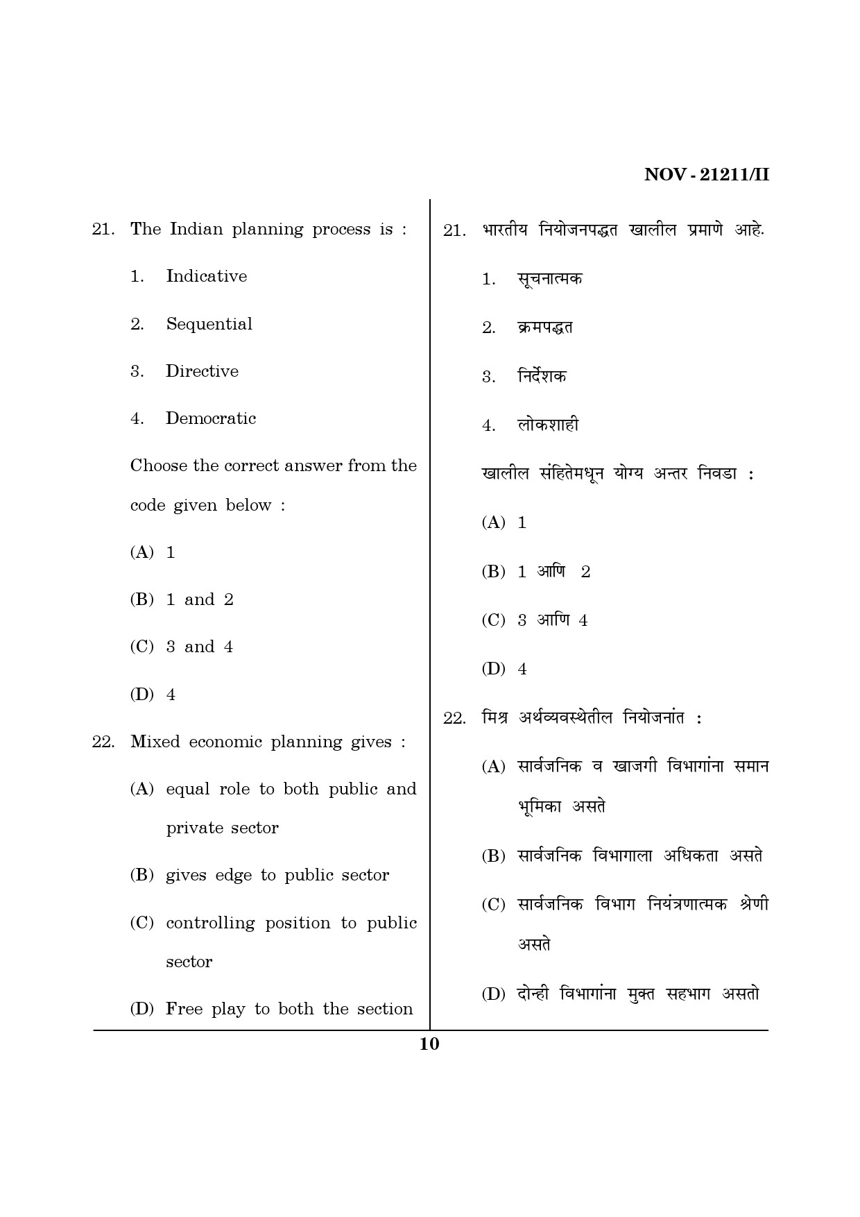 Maharashtra SET Public Administration Question Paper II November 2011 10