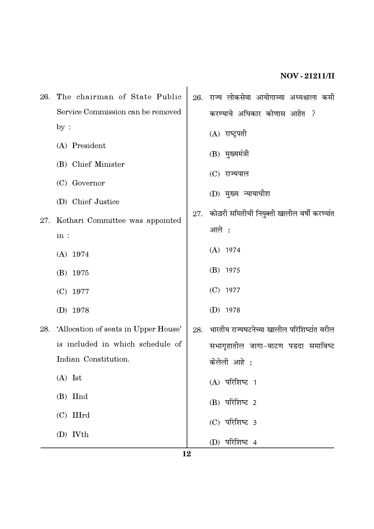 Maharashtra SET Public Administration Question Paper II November 2011 12