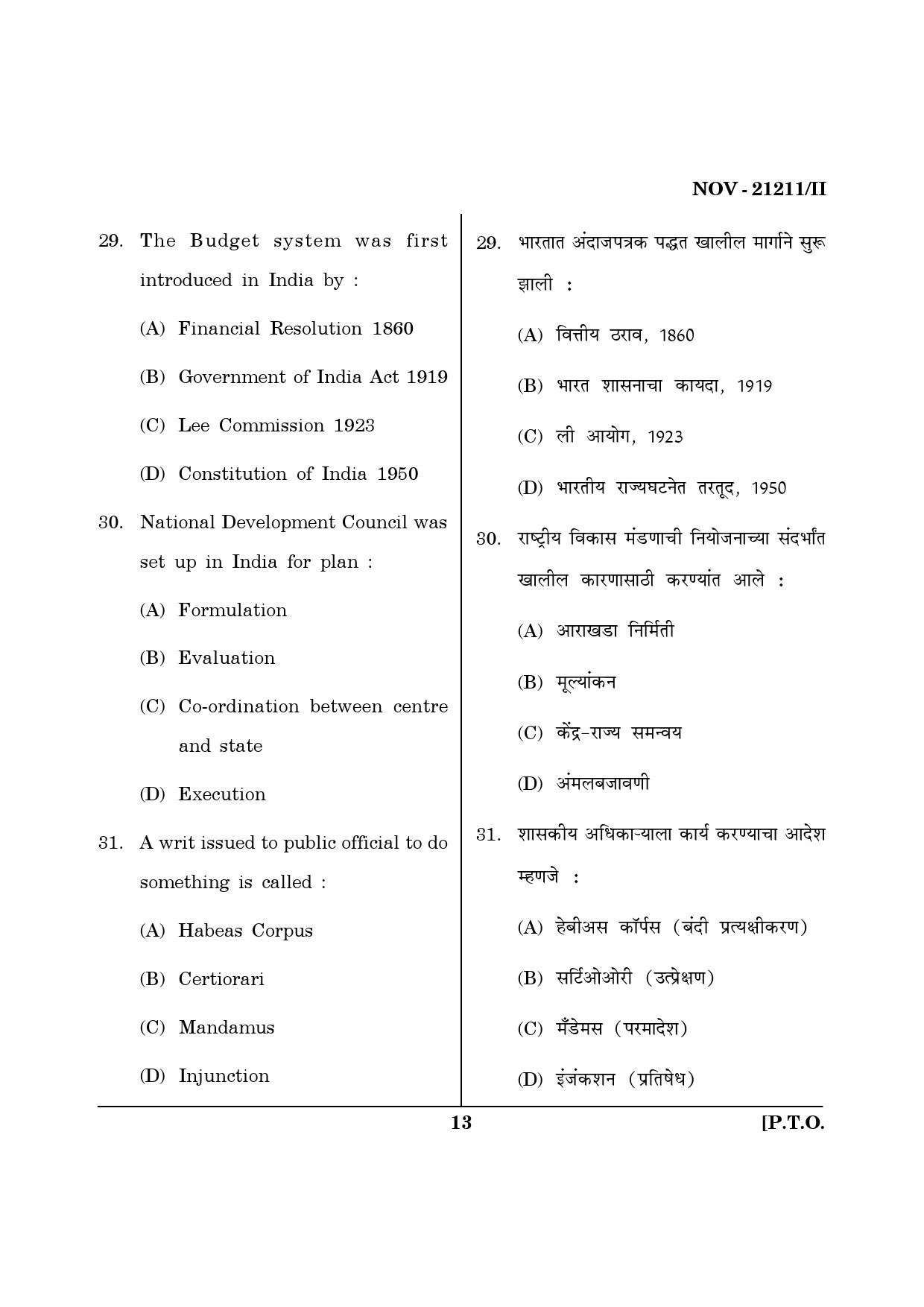 Maharashtra SET Public Administration Question Paper II November 2011 13