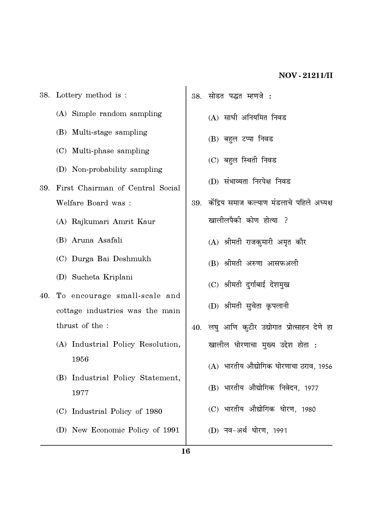 Maharashtra SET Public Administration Question Paper II November 2011 16
