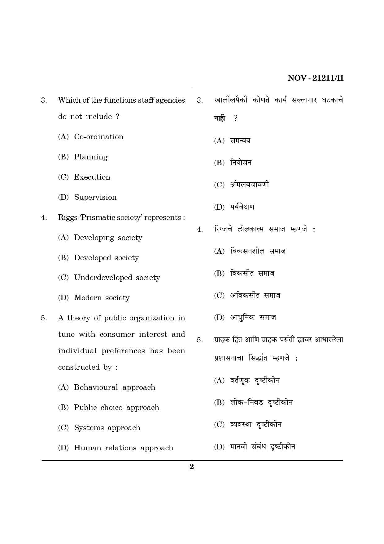 Maharashtra SET Public Administration Question Paper II November 2011 2