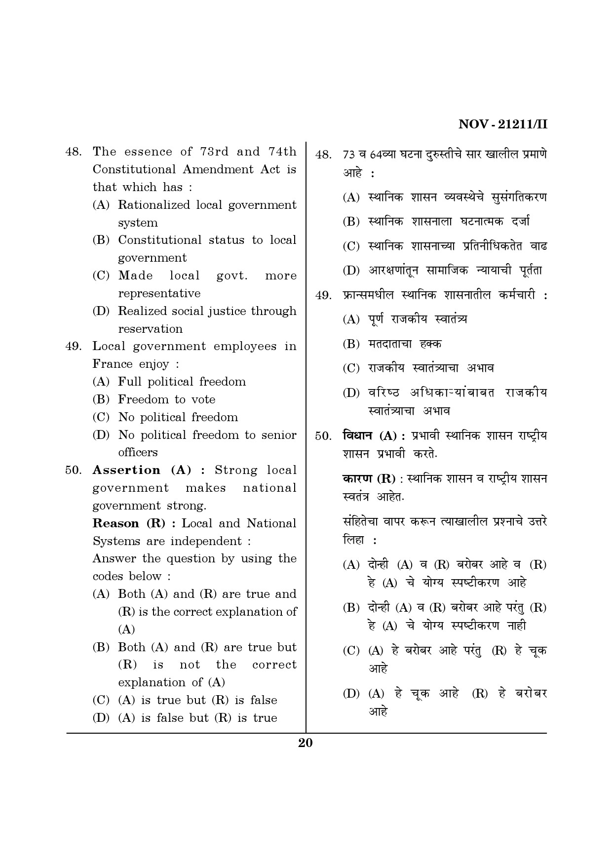 Maharashtra SET Public Administration Question Paper II November 2011 20