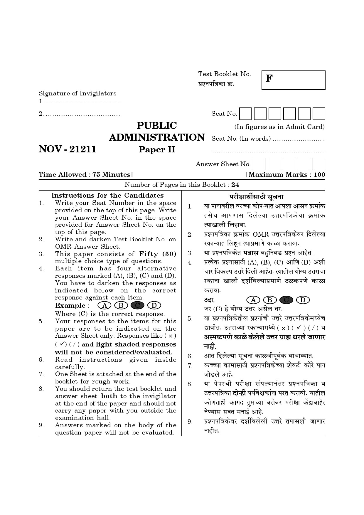 Maharashtra SET Public Administration Question Paper II November 2011 21