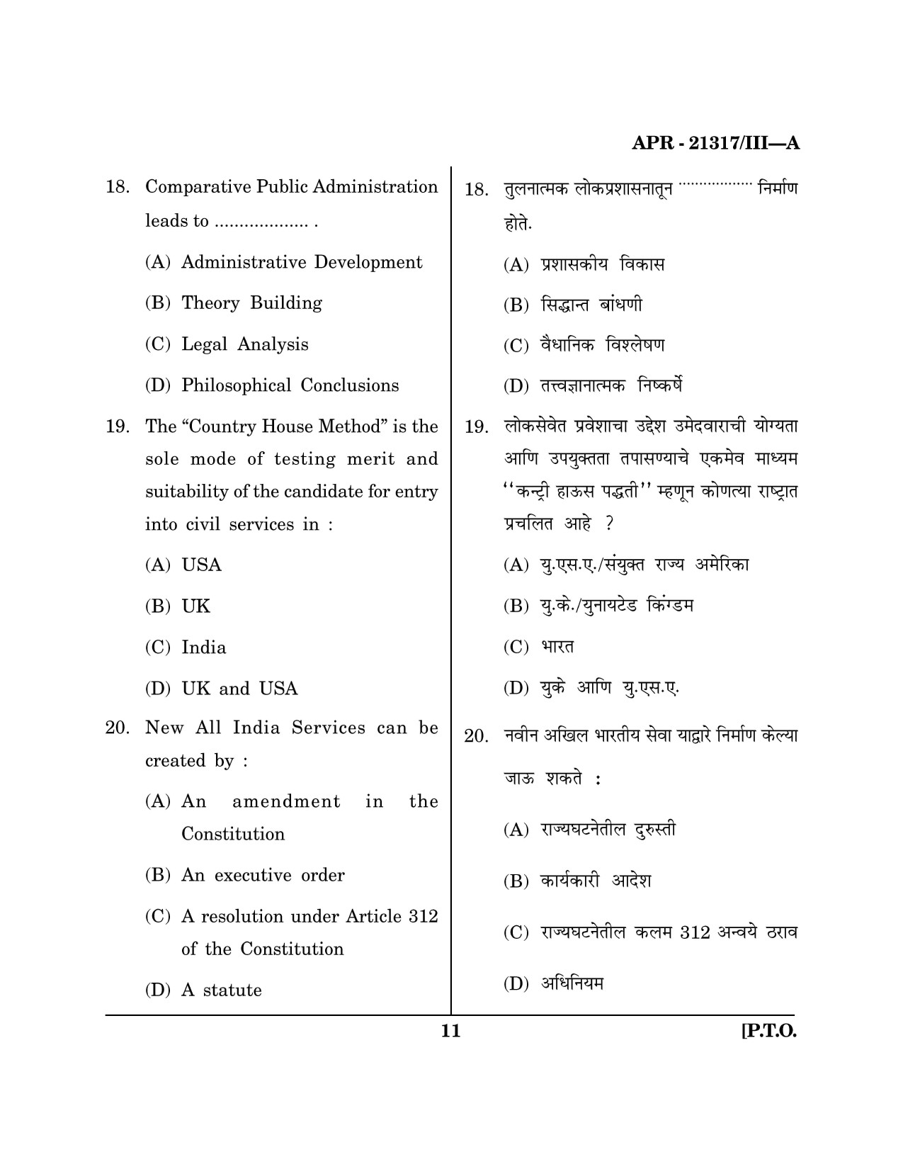 Maharashtra SET Public Administration Question Paper III April 2017 10