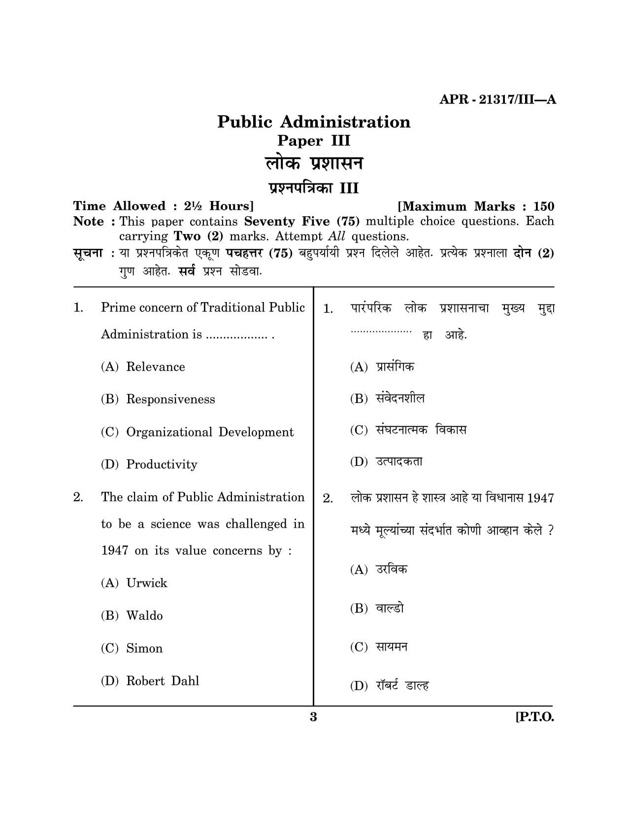 Maharashtra SET Public Administration Question Paper III April 2017 2
