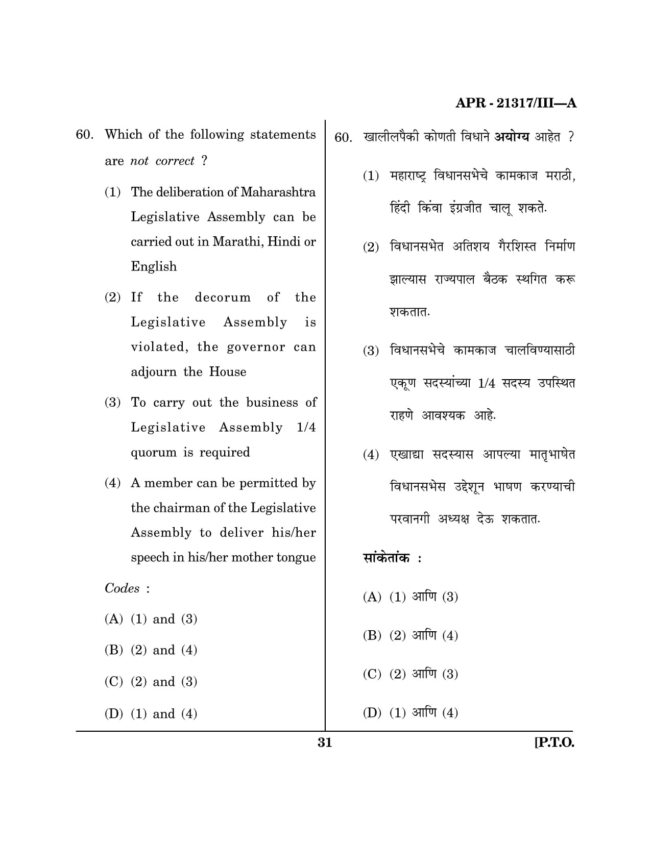 Maharashtra SET Public Administration Question Paper III April 2017 30