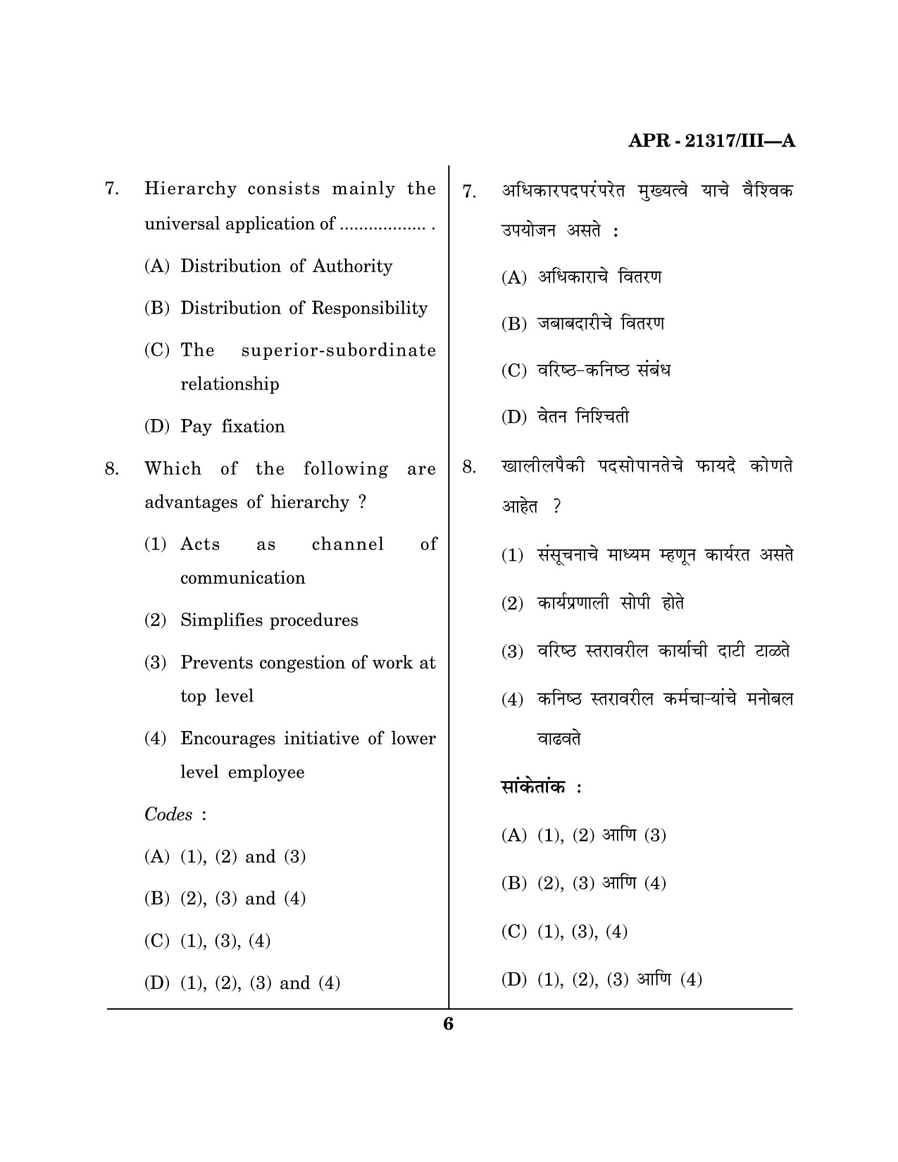 Maharashtra SET Public Administration Question Paper III April 2017 5