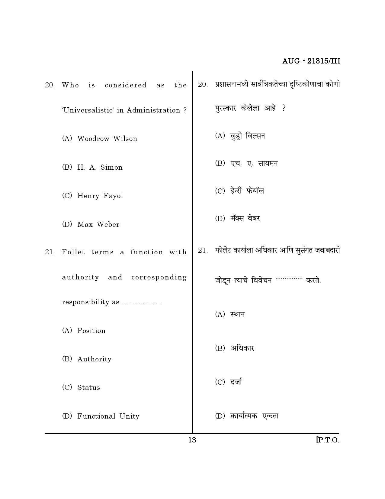 Maharashtra SET Public Administration Question Paper III August 2015 12