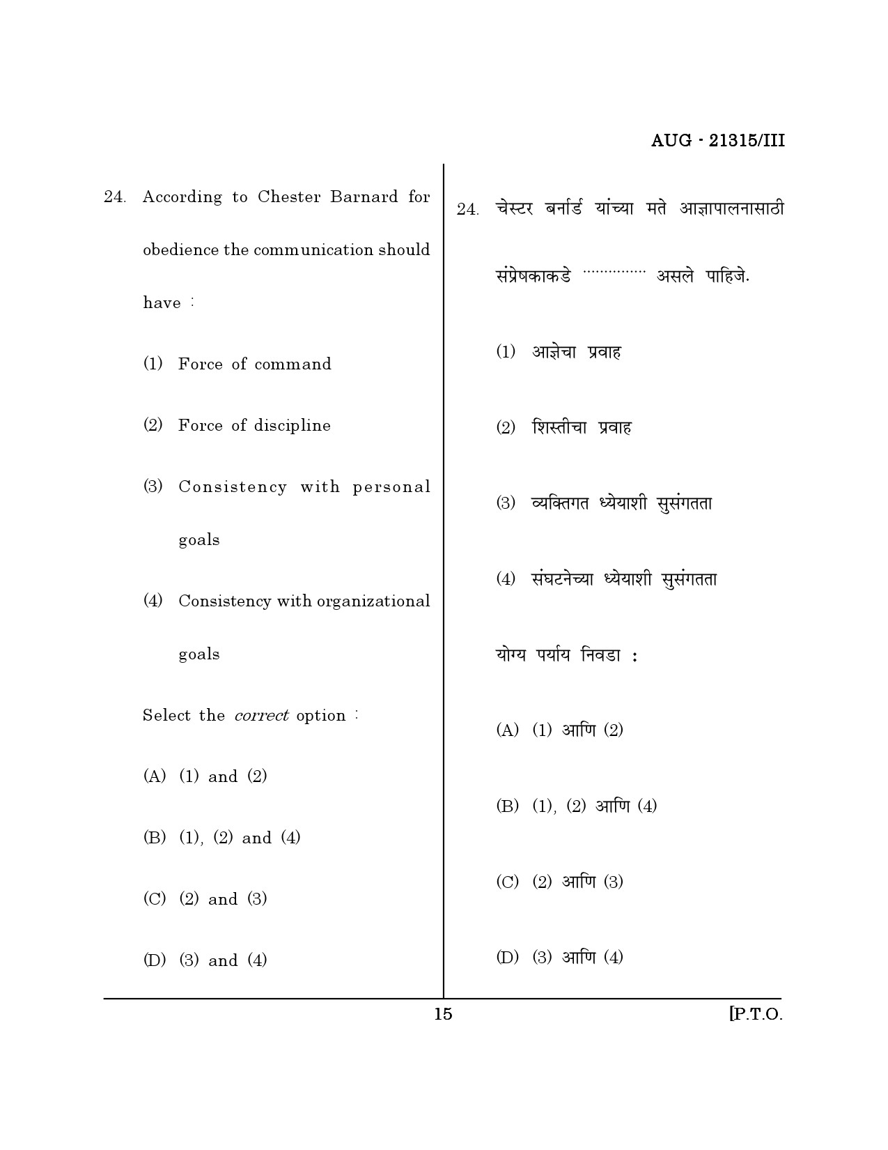 Maharashtra SET Public Administration Question Paper III August 2015 14