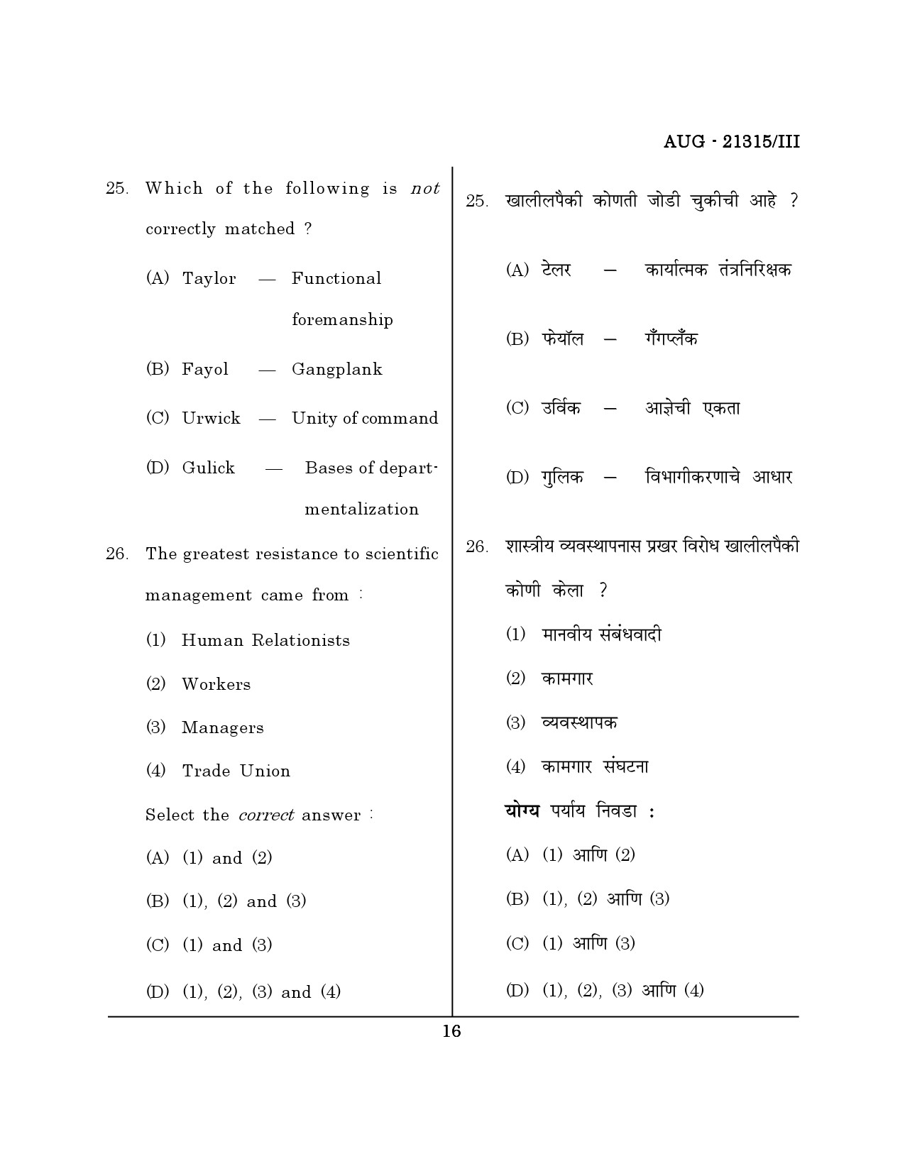 Maharashtra SET Public Administration Question Paper III August 2015 15