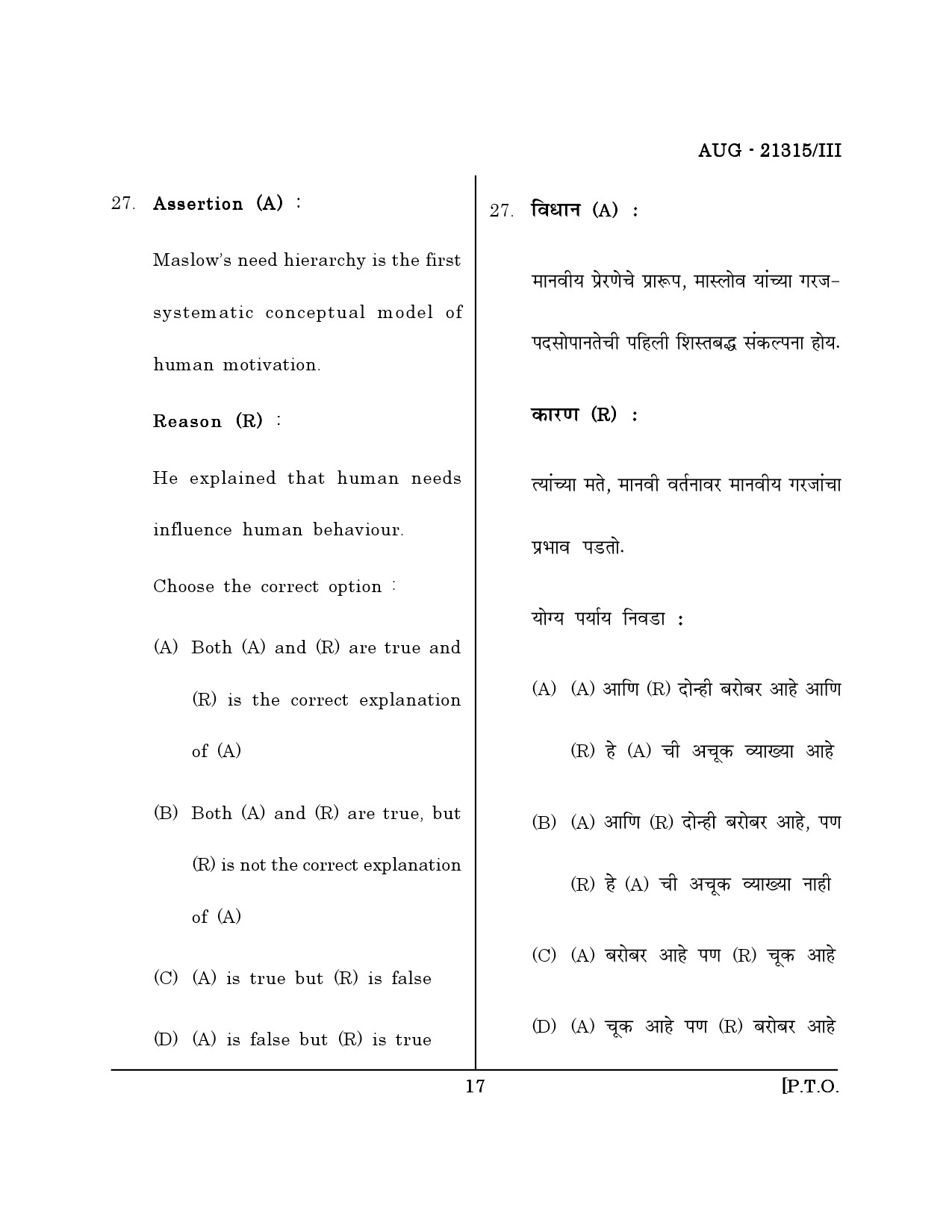 Maharashtra SET Public Administration Question Paper III August 2015 16