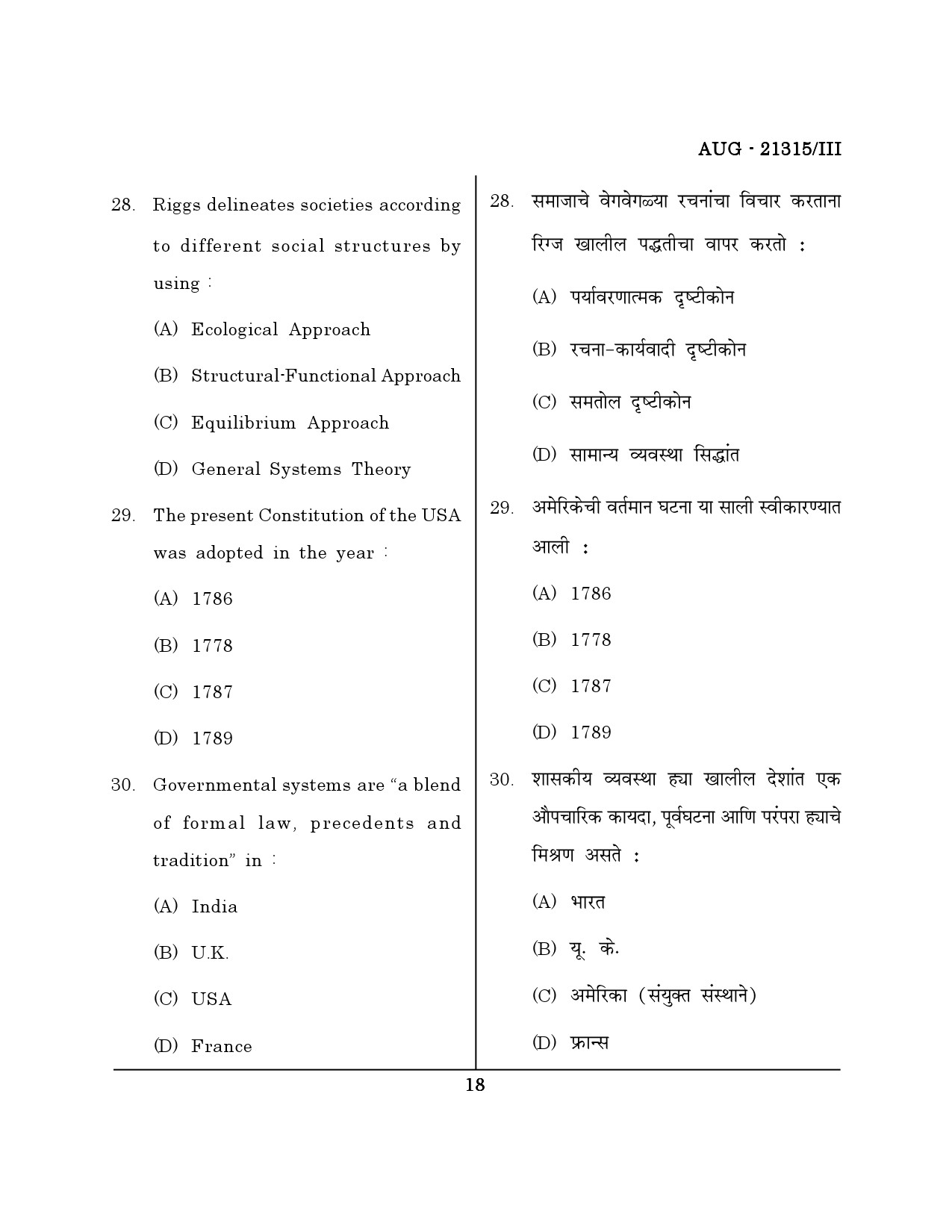 Maharashtra SET Public Administration Question Paper III August 2015 17