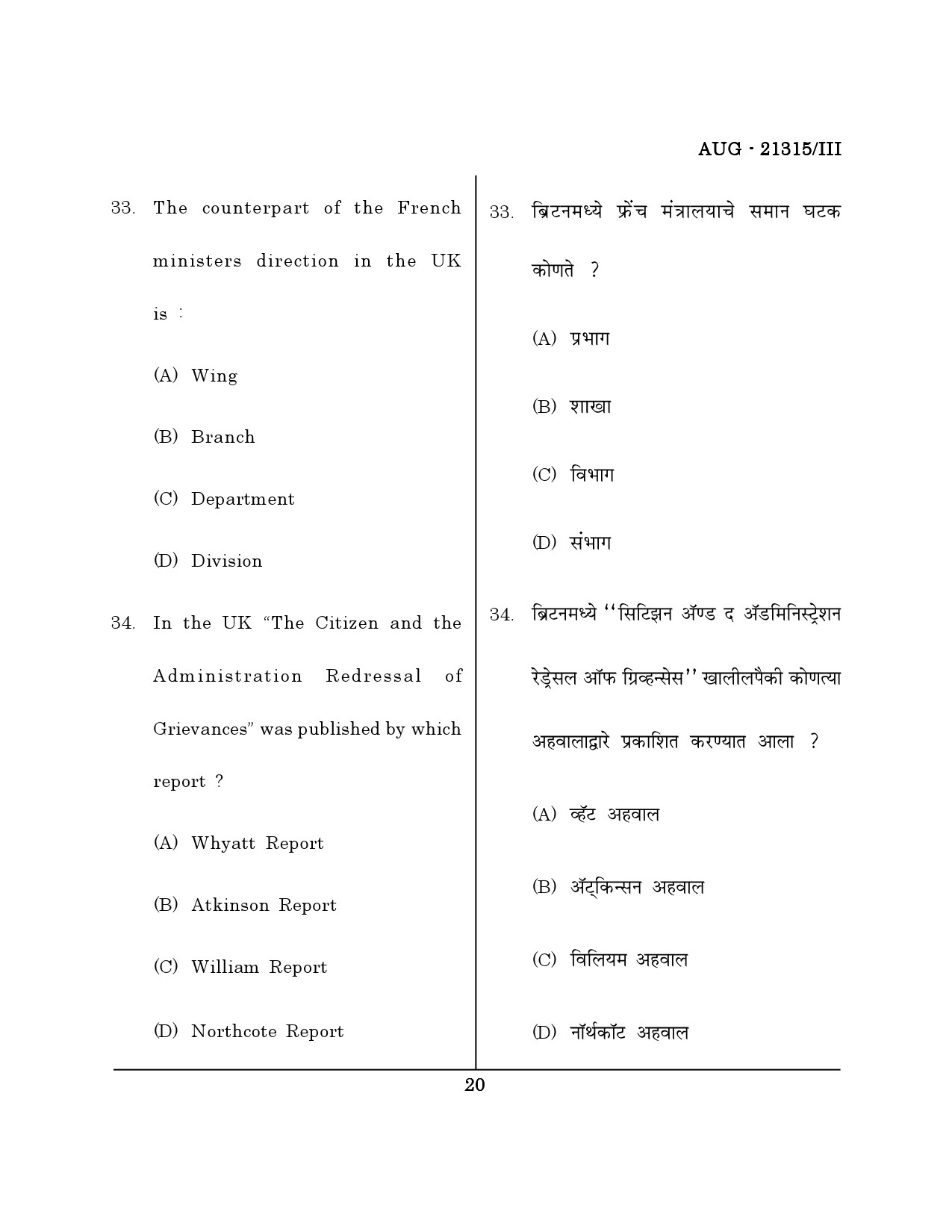 Maharashtra SET Public Administration Question Paper III August 2015 19