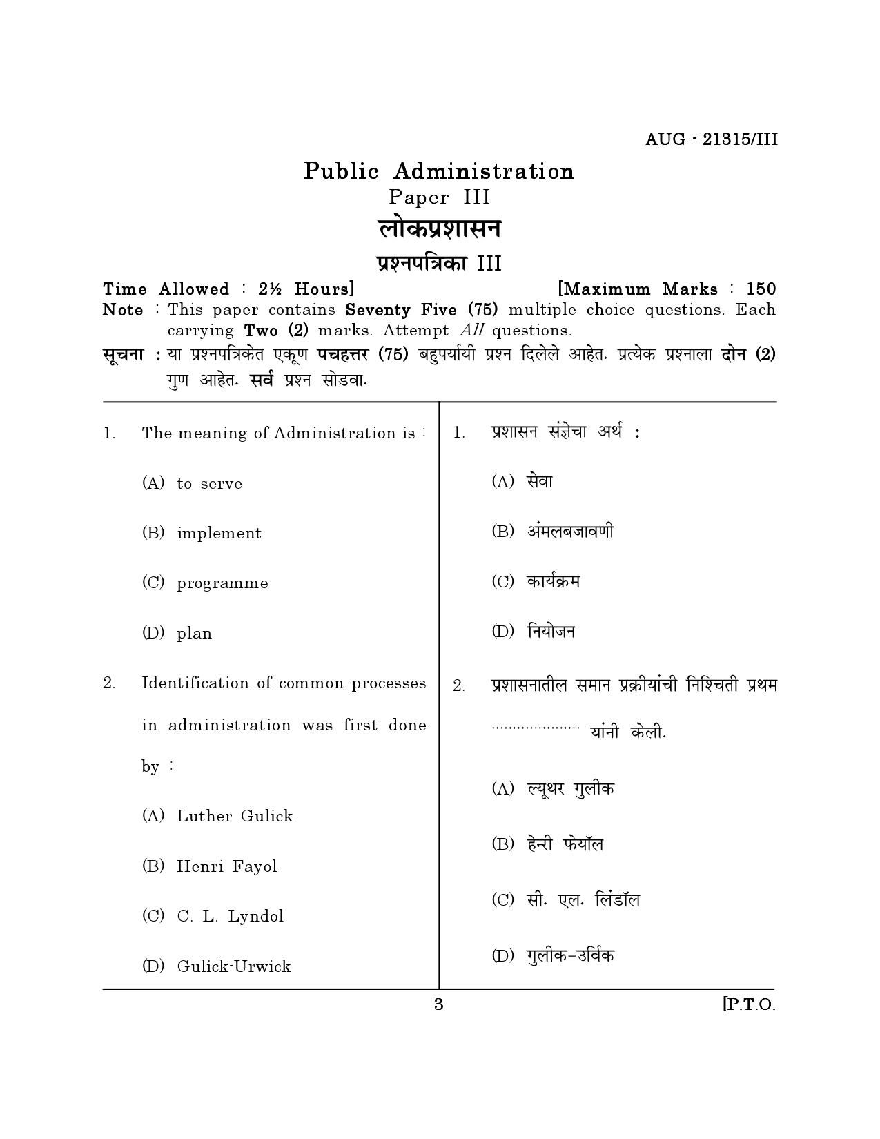 Maharashtra SET Public Administration Question Paper III August 2015 2