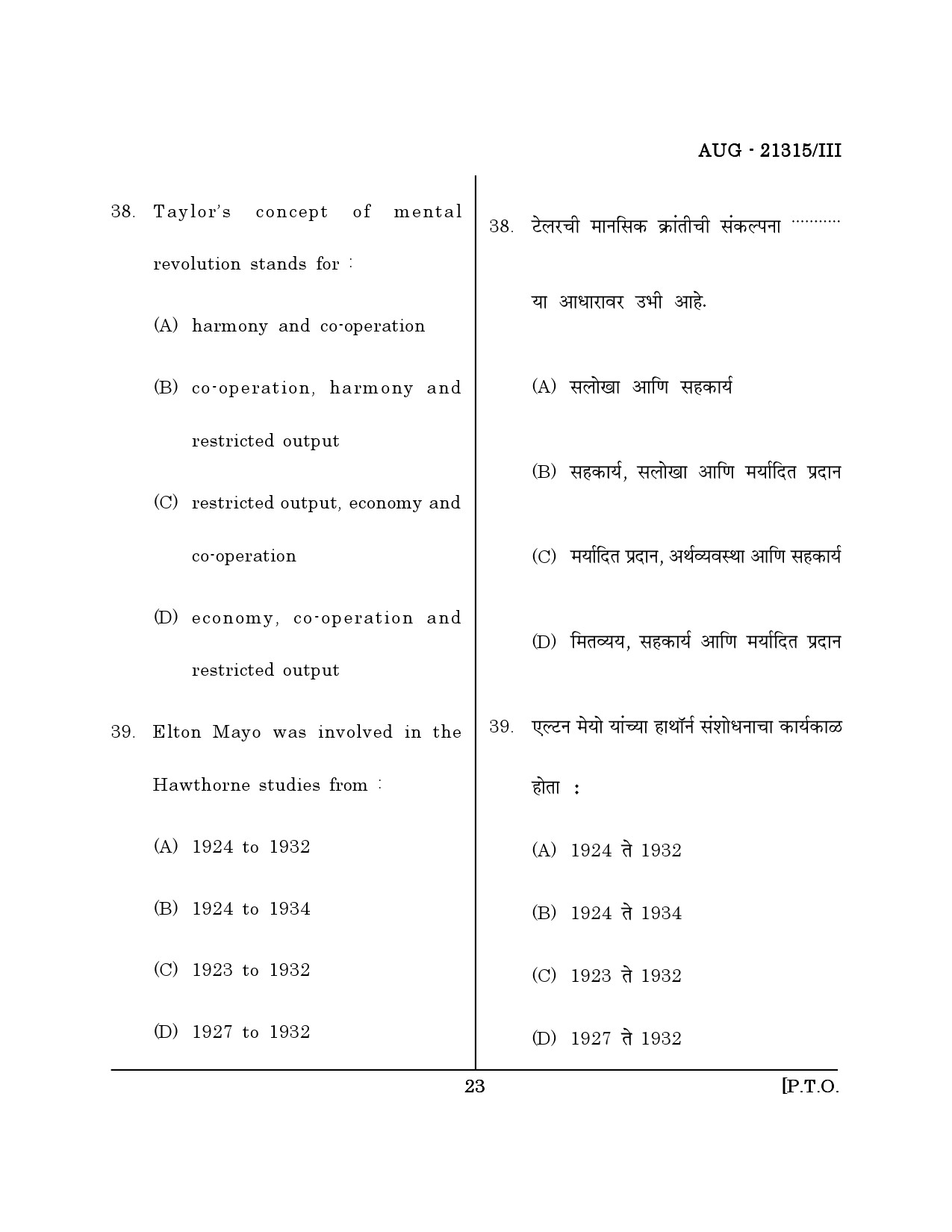 Maharashtra SET Public Administration Question Paper III August 2015 22