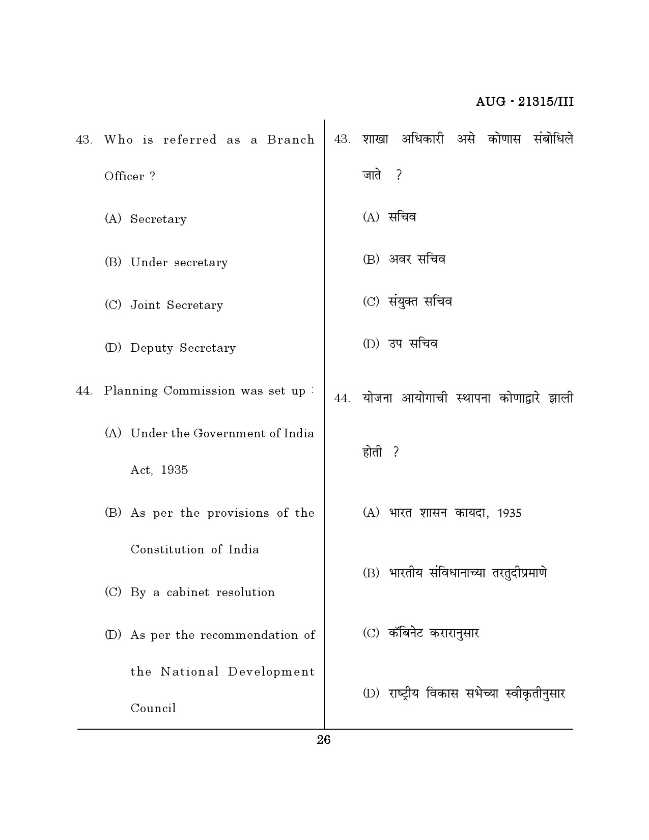 Maharashtra SET Public Administration Question Paper III August 2015 25