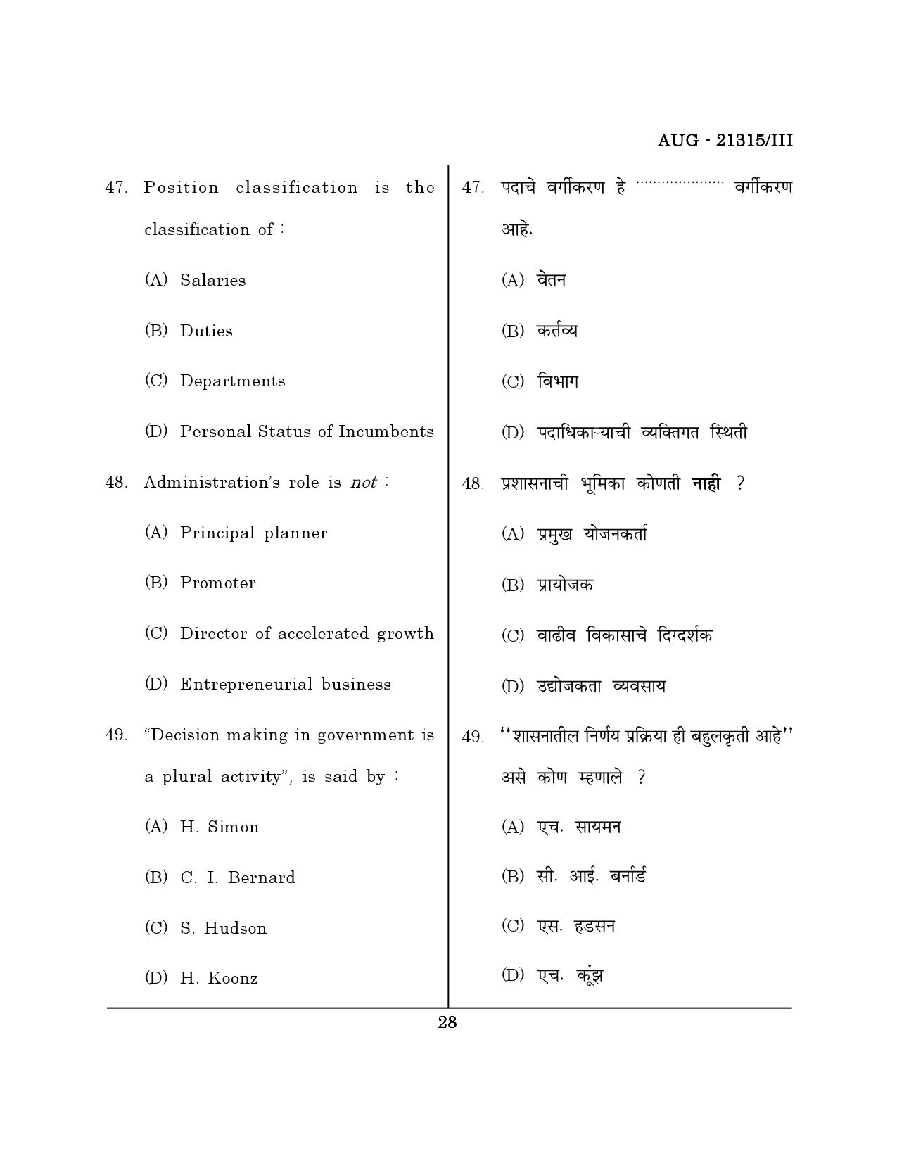 Maharashtra SET Public Administration Question Paper III August 2015 27
