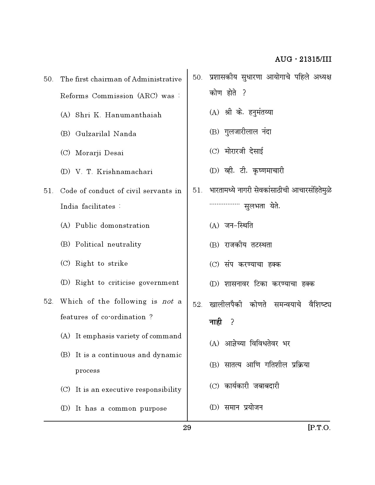 Maharashtra SET Public Administration Question Paper III August 2015 28