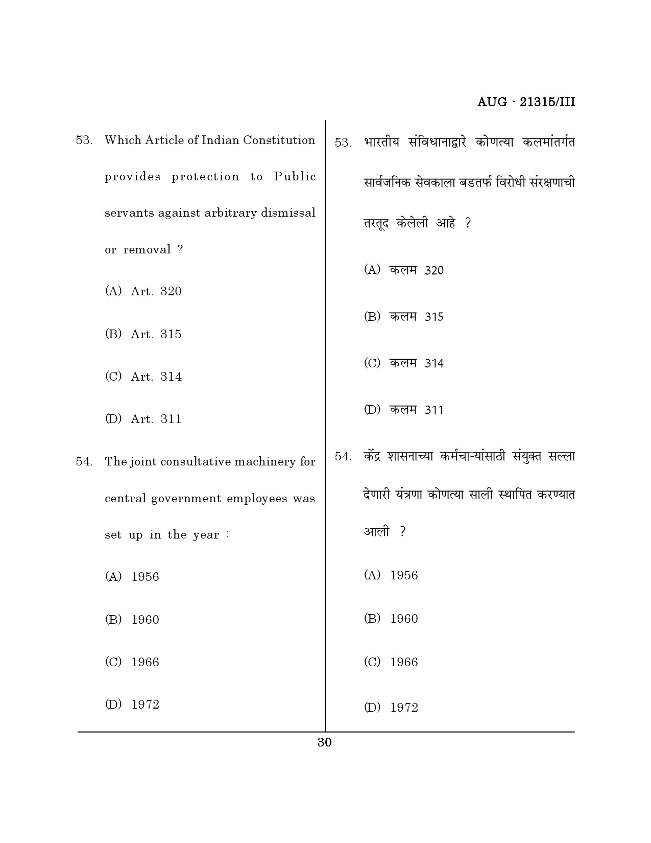 Maharashtra SET Public Administration Question Paper III August 2015 29