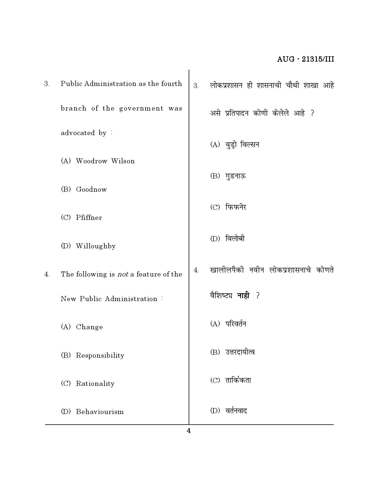 Maharashtra SET Public Administration Question Paper III August 2015 3
