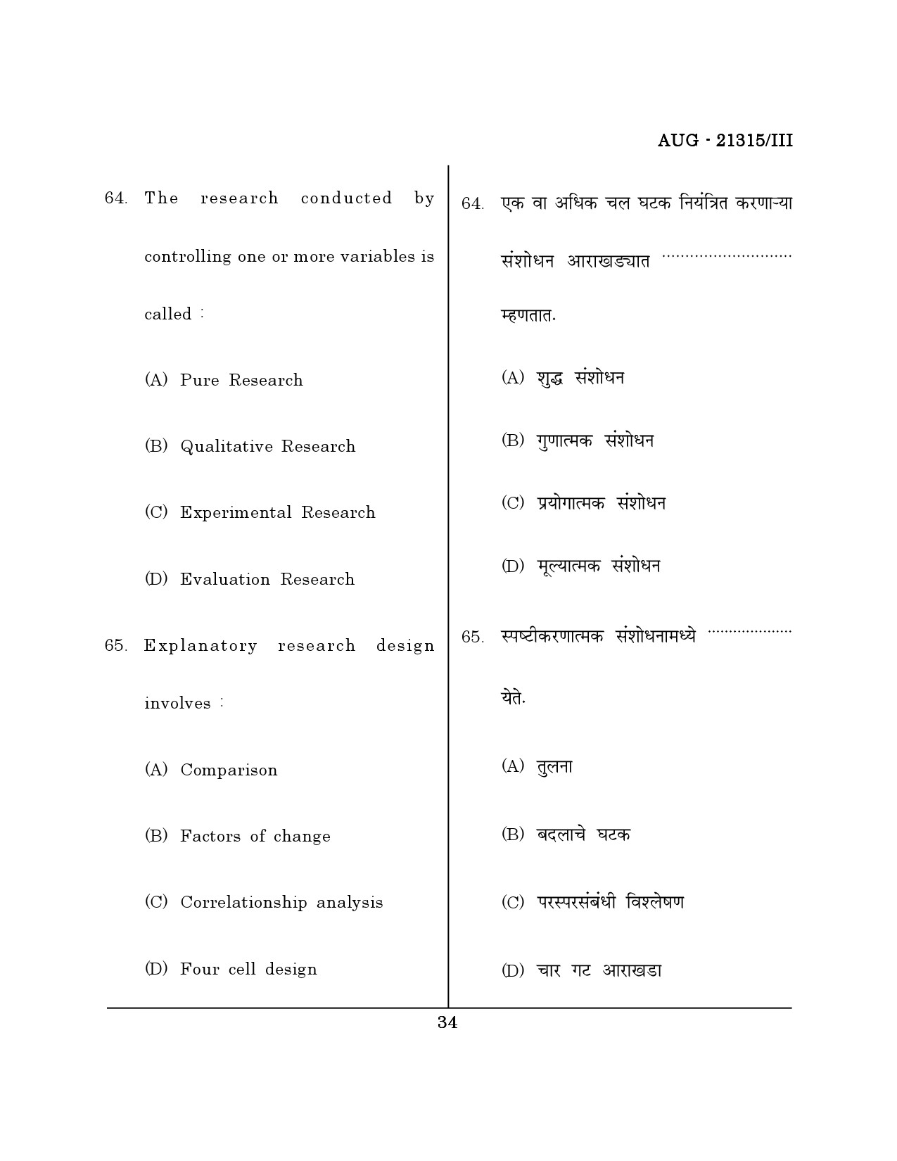 Maharashtra SET Public Administration Question Paper III August 2015 33
