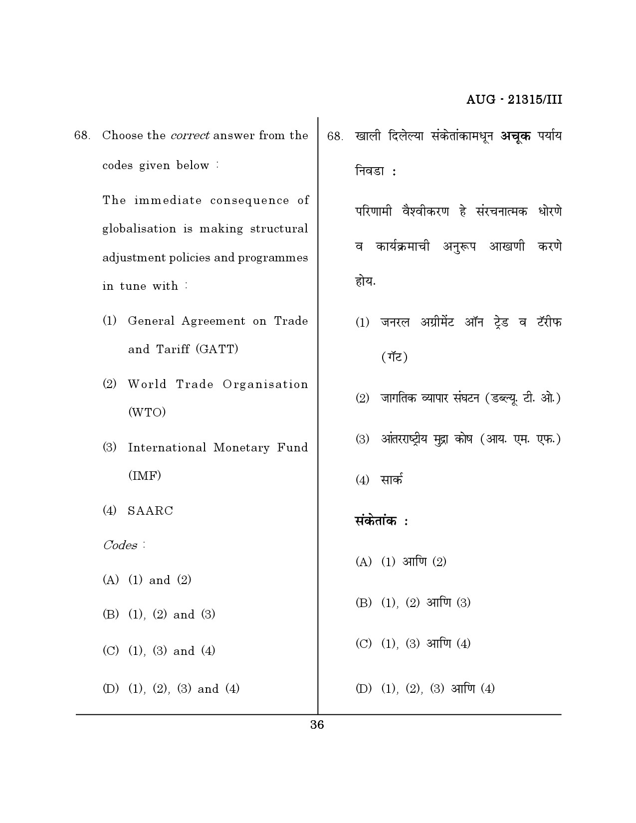 Maharashtra SET Public Administration Question Paper III August 2015 35