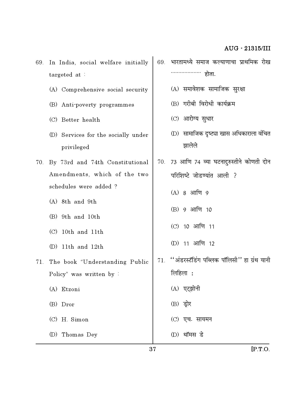 Maharashtra SET Public Administration Question Paper III August 2015 36