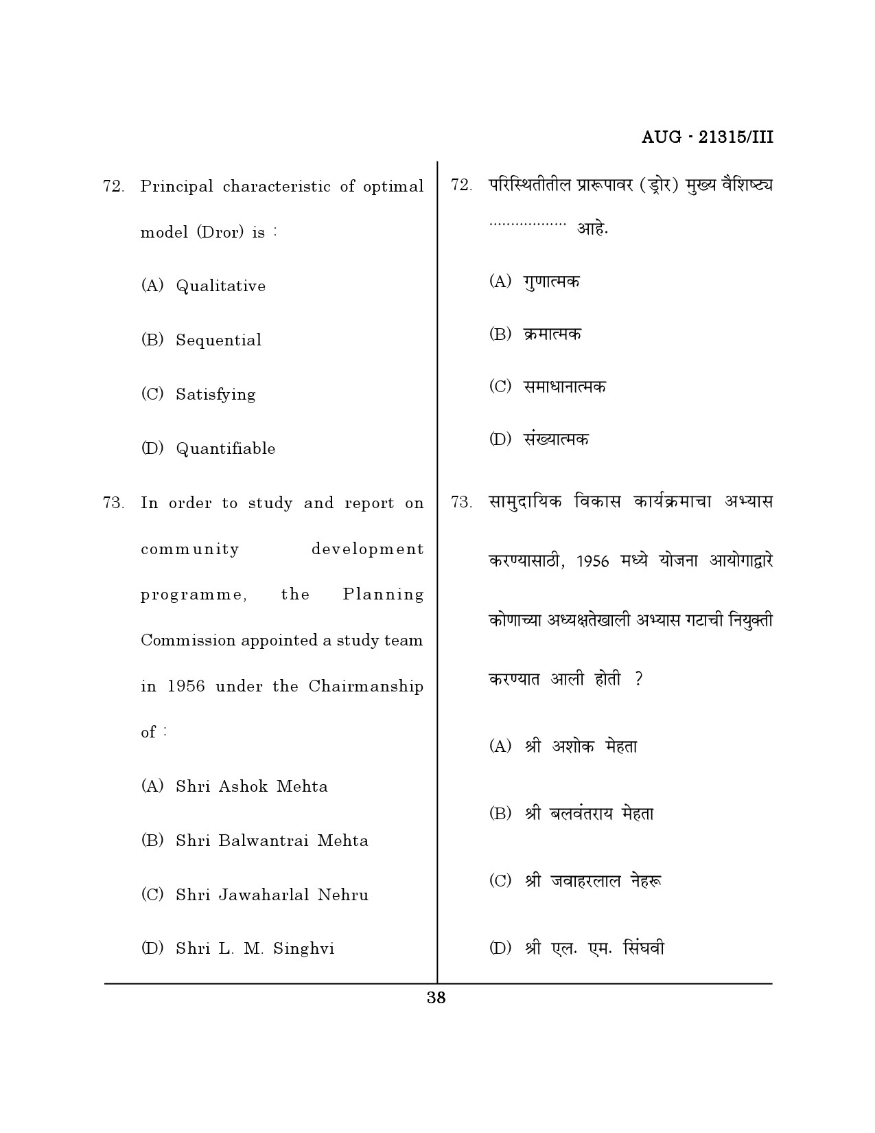 Maharashtra SET Public Administration Question Paper III August 2015 37