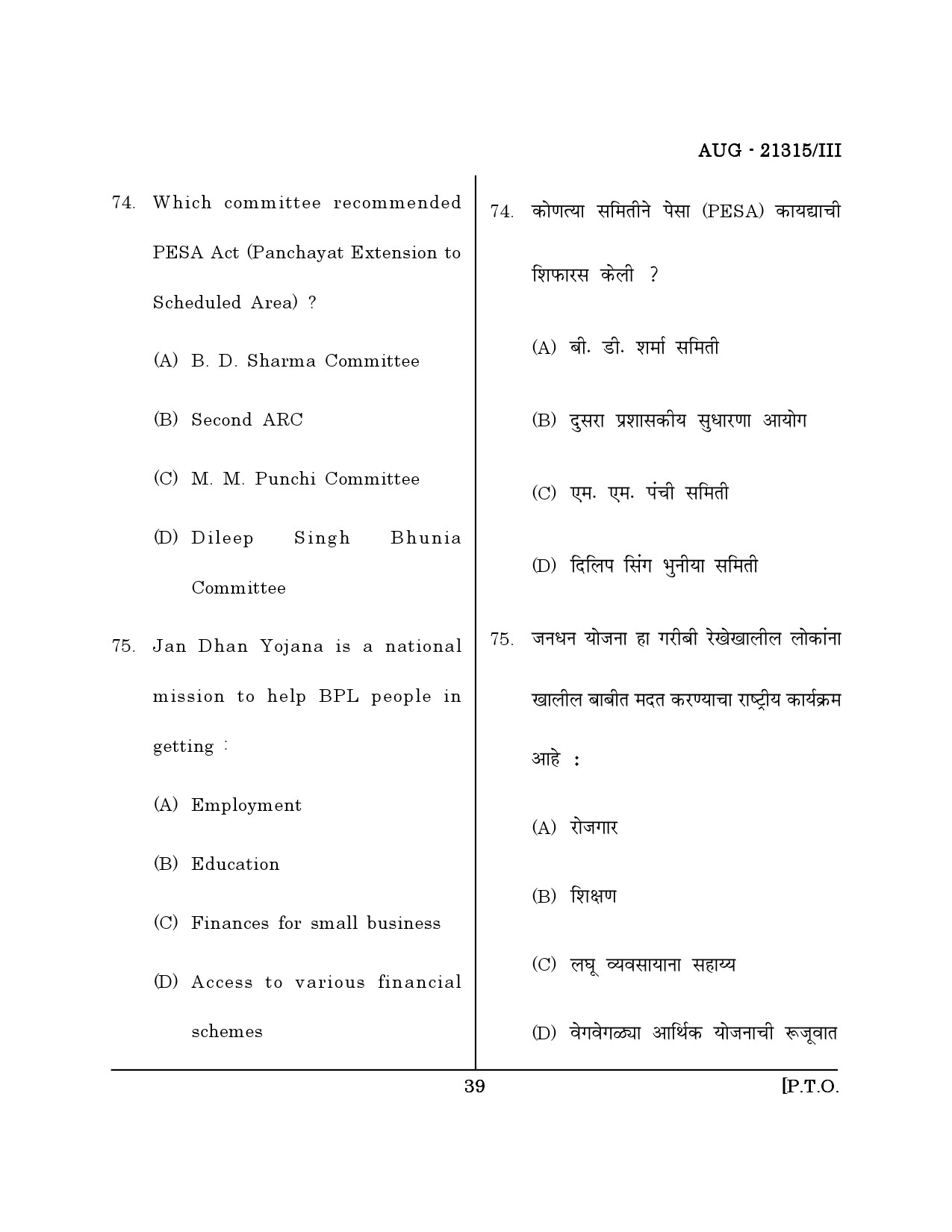 Maharashtra SET Public Administration Question Paper III August 2015 38