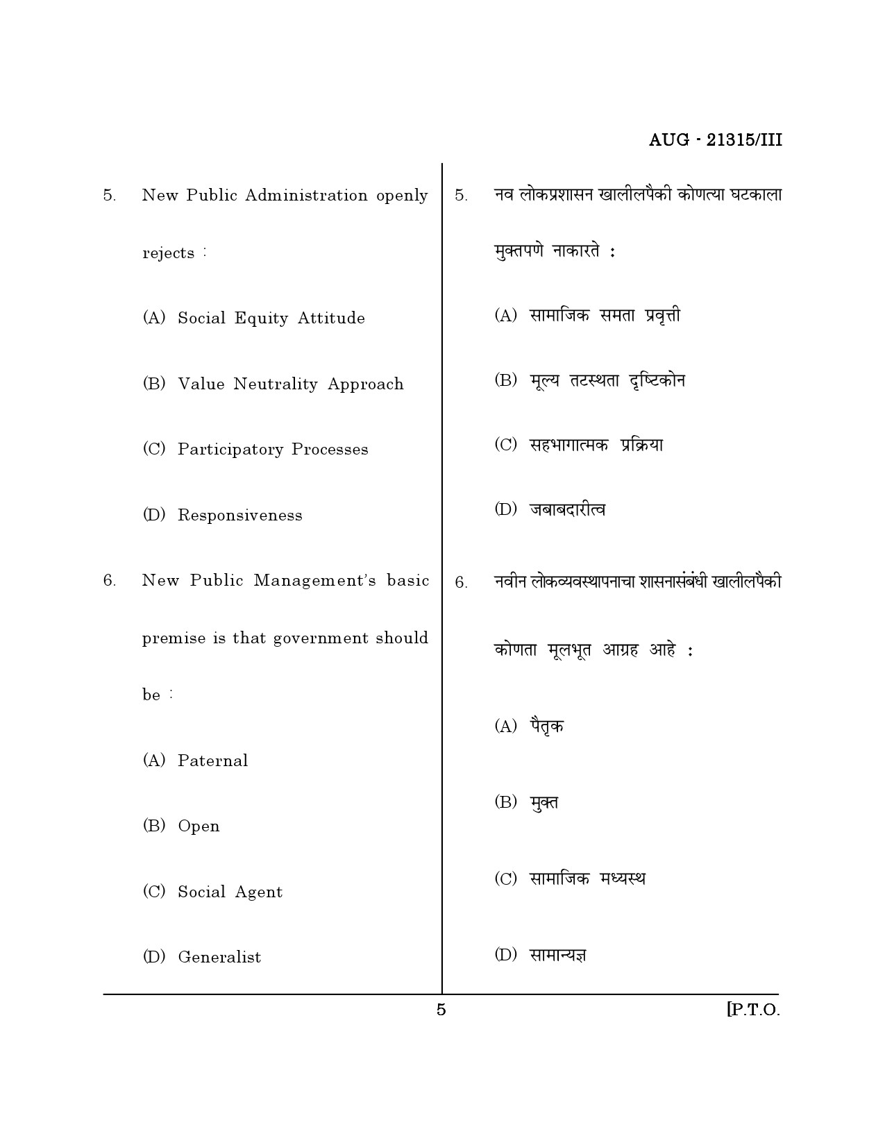 Maharashtra SET Public Administration Question Paper III August 2015 4