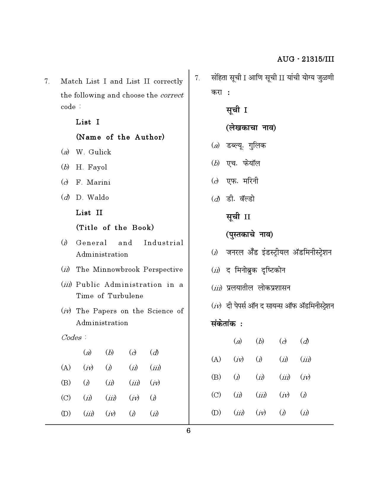 Maharashtra SET Public Administration Question Paper III August 2015 5