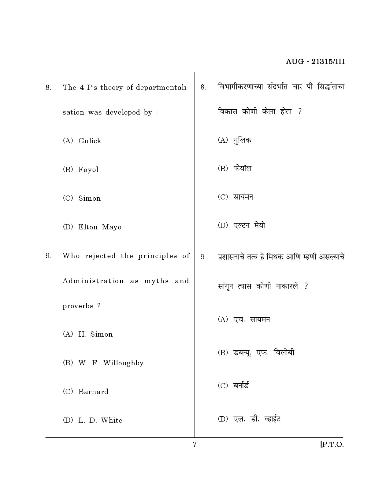 Maharashtra SET Public Administration Question Paper III August 2015 6