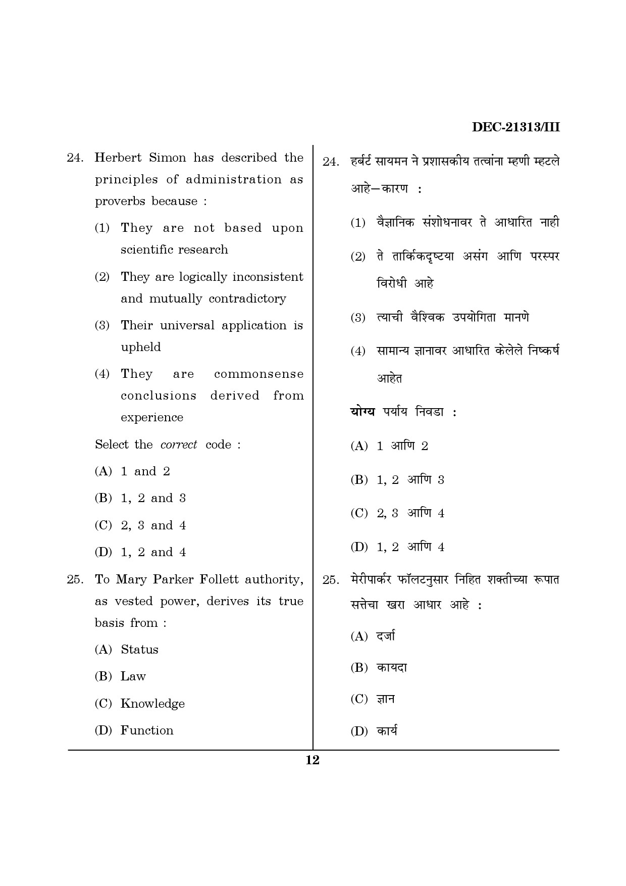 Maharashtra SET Public Administration Question Paper III December 2013 11