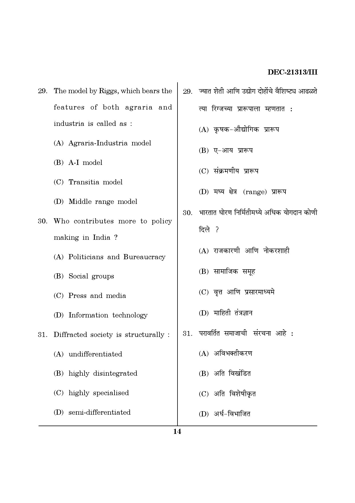 Maharashtra SET Public Administration Question Paper III December 2013 13