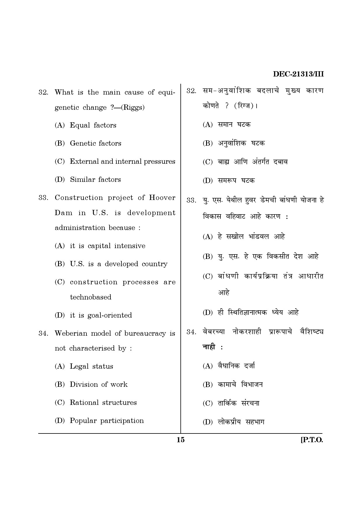 Maharashtra SET Public Administration Question Paper III December 2013 14