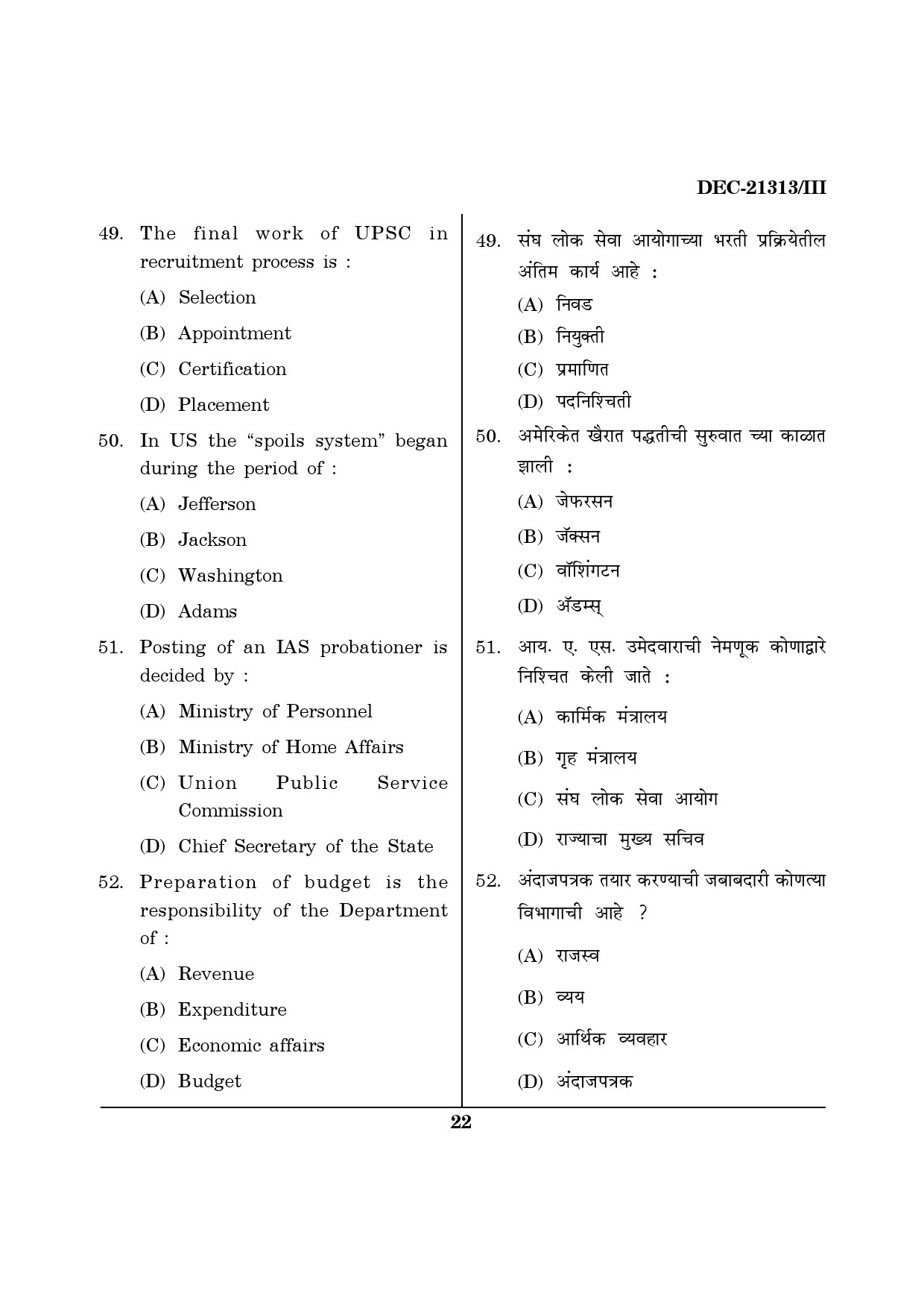Maharashtra SET Public Administration Question Paper III December 2013 21
