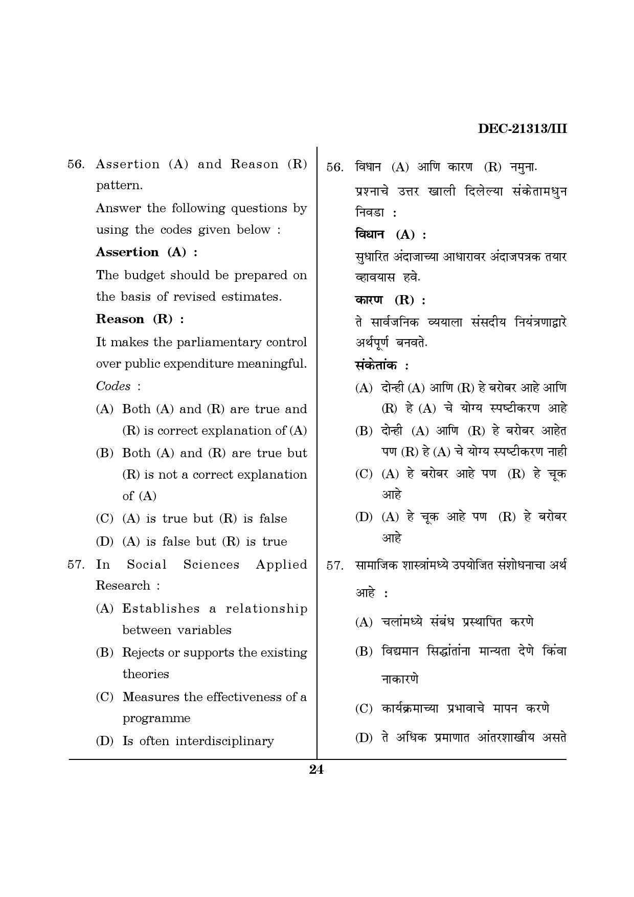 Maharashtra SET Public Administration Question Paper III December 2013 23