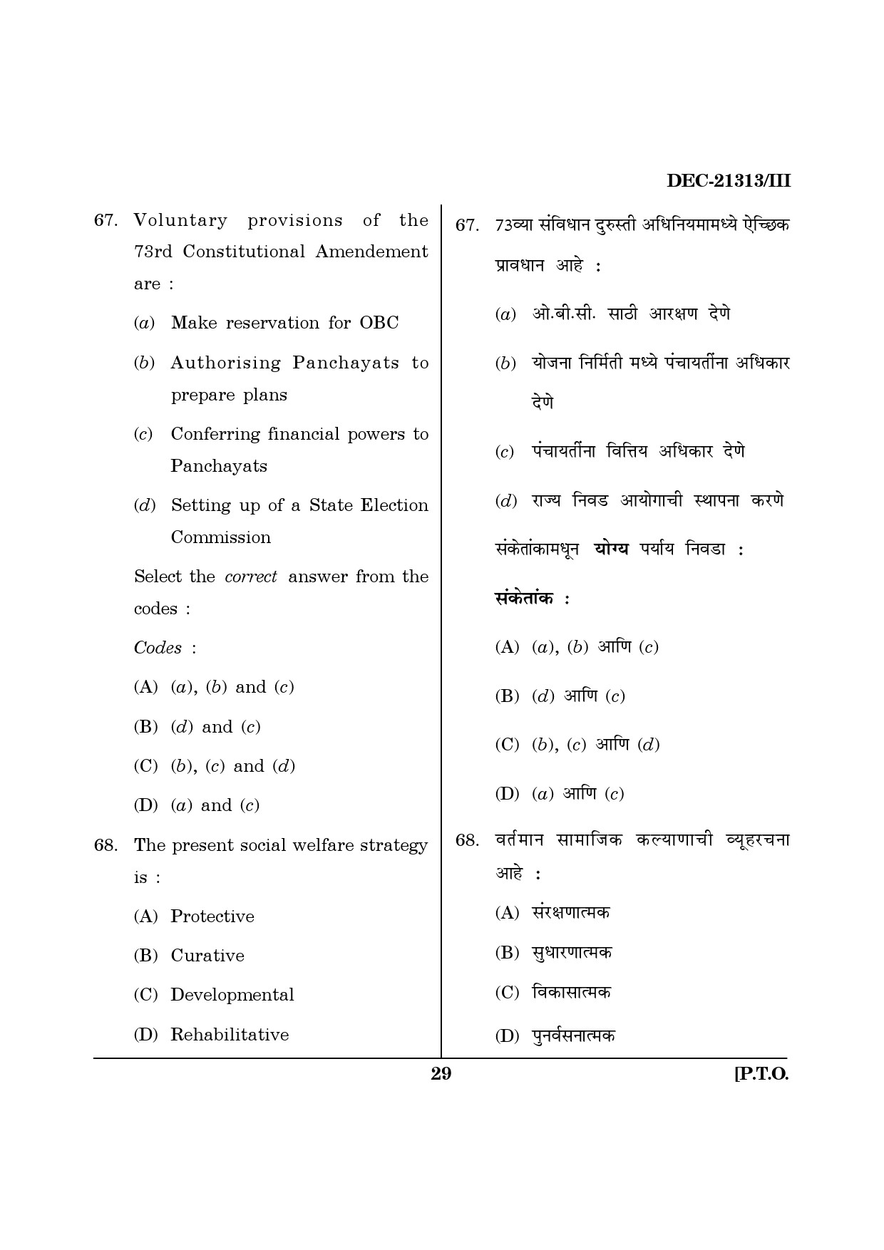 Maharashtra SET Public Administration Question Paper III December 2013 28