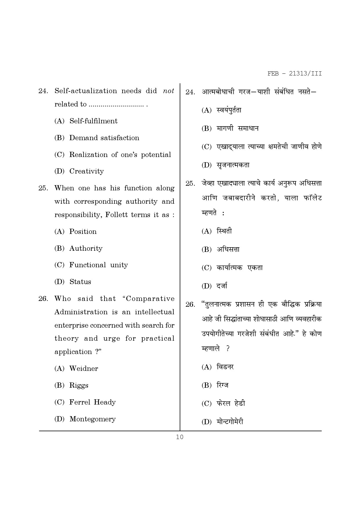 Maharashtra SET Public Administration Question Paper III February 2013 10